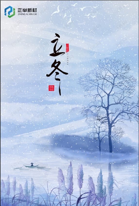 2024年立冬(圖1)